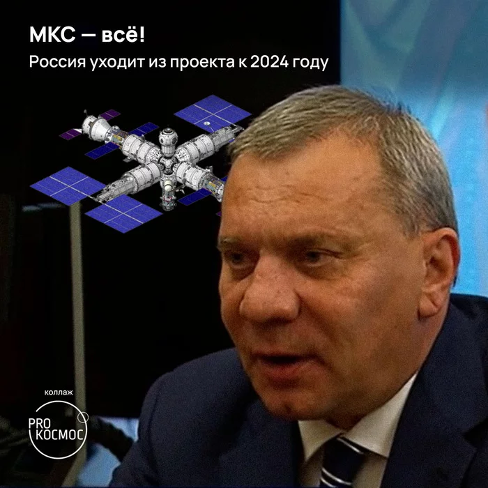 МКС — всё! Россия уходит из проекта к 2024 году - Роскосмос, Космонавтика, NASA, Космос, МКС, Росс (станция)