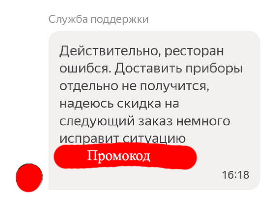 Приборы - Моё, Яндекс, Яндекс Доставка, Столовые приборы, Доставка, Служба поддержки, Приложение, Длиннопост, Скриншот