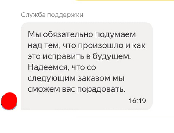 Devices - My, Yandex., Yandex Delivery, Cutlery, Delivery, Support service, Appendix, Longpost, Screenshot