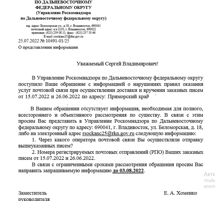 Roskomnadzor - My, Roskomnadzor, Supervision, mail, Registered letter, Violation, A complaint