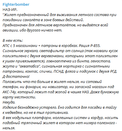 Опять эти летчики недовольны - Скриншот, Самолет, Летчики, Одежда, Авиация, Жилет, Длиннопост