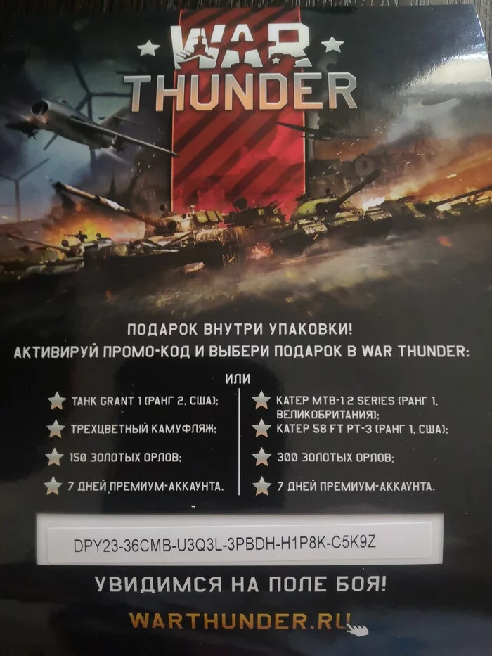 Халява! - Моё, Халява, War Thunder, Игры, Компьютерные игры