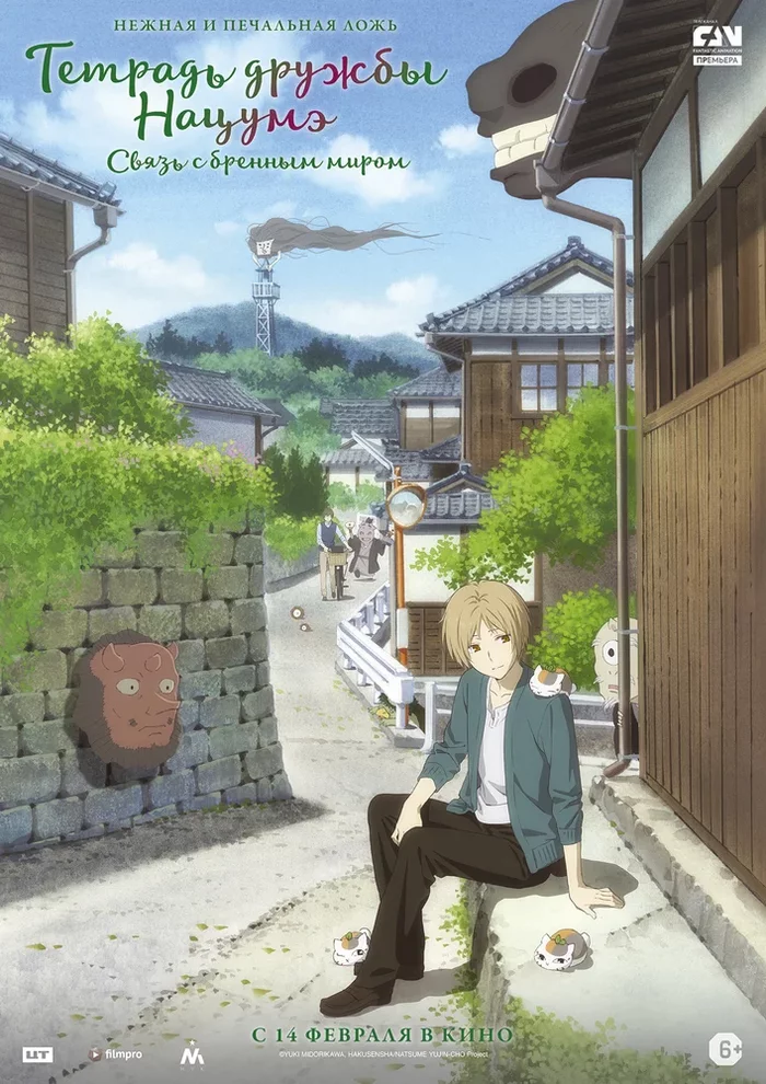 Today 21:00 - time for the anime Natsume's Notebook of Friendship - My, Review, I advise you to look, What to see, Philosophy, Demon, Drama, Mystic, Anime, Fat cats, cat, Longpost