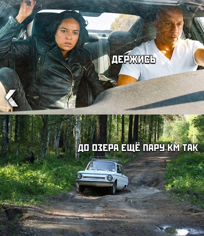 F-F-Forsage - Guys, Girls, Auto, Nature, Extreme, Picture with text, Humor, Zaporozhets, The fast and the furious