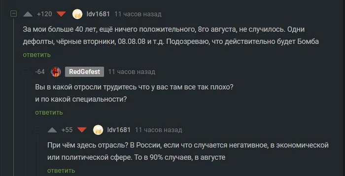 Ну собственно борьба с мракобесием - Моё, События, Невежество, История, Длиннопост, Комментарии на Пикабу, Скриншот