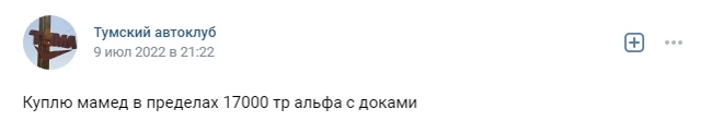 Так много вопросов… - Объявление, ВКонтакте, Мамед, Мопед, Загадки мира, Загадки человечества, Авто