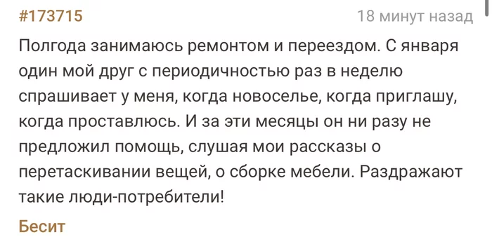 Любитель новоселья - Скриншот, Подслушано, Ремонт, Помощь, Переезд, Друг