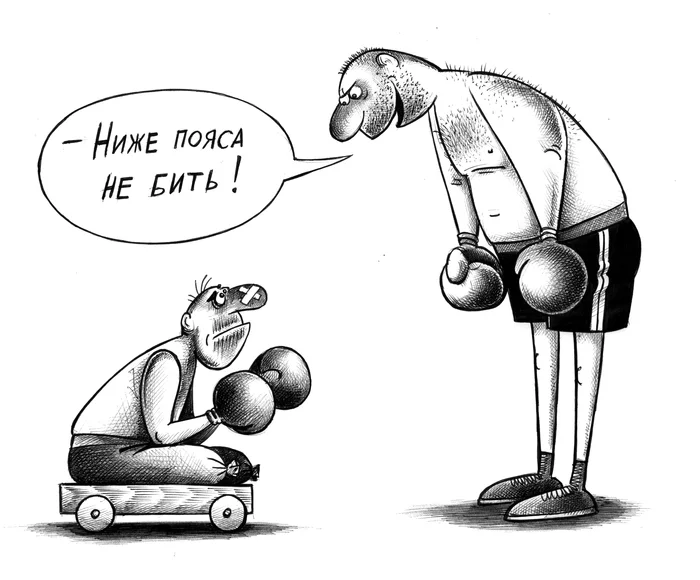 Boxing - My, Sergey Korsun, Caricature, Pen drawing, Boxing, Disabled person, Injustice, Mockery