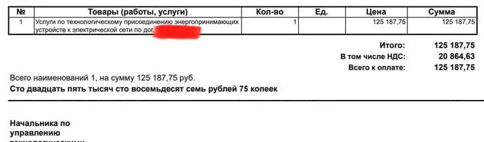 Ответ на пост «Прощай, подключение к электросетям за 550 руб!» - Электроснабжение, Подключение, Высокие цены, Политика, Рост цен, Электричество, Ответ на пост