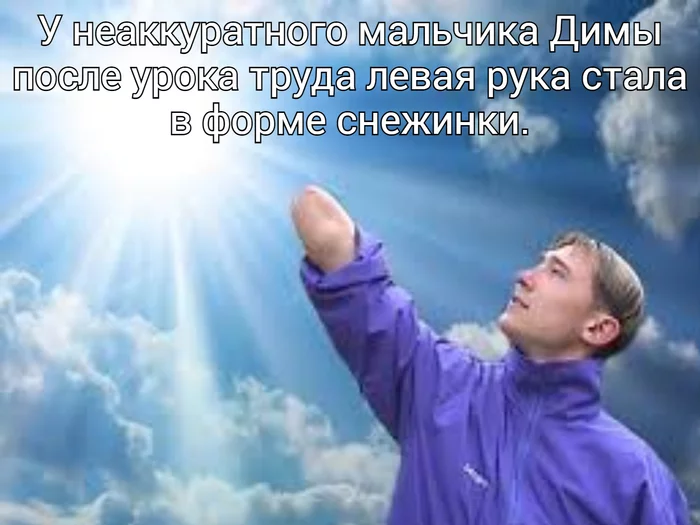 And again Dima - Picture with text, Humor, Black humor, Dmitriy, Hand