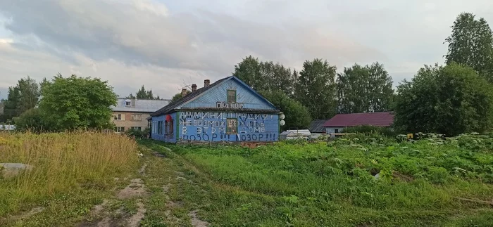 Cry from the heart - My, Cry from the heart, Kargopol, Arkhangelsk region, Private house, The writing is on the wall
