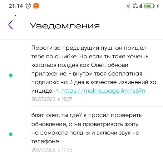 Агрессивный маркетинг от агрегатора самокатов - Моё, Боги маркетинга, Прокат самокатов