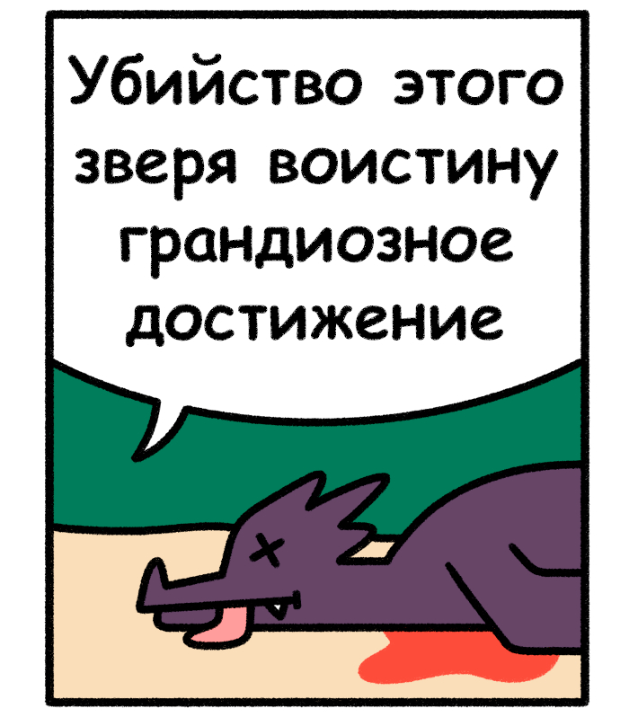 Grind - Safely endangered, Web comic, Comics, Translation, Humor, The Dragon, Expectation, Computer games, Longpost