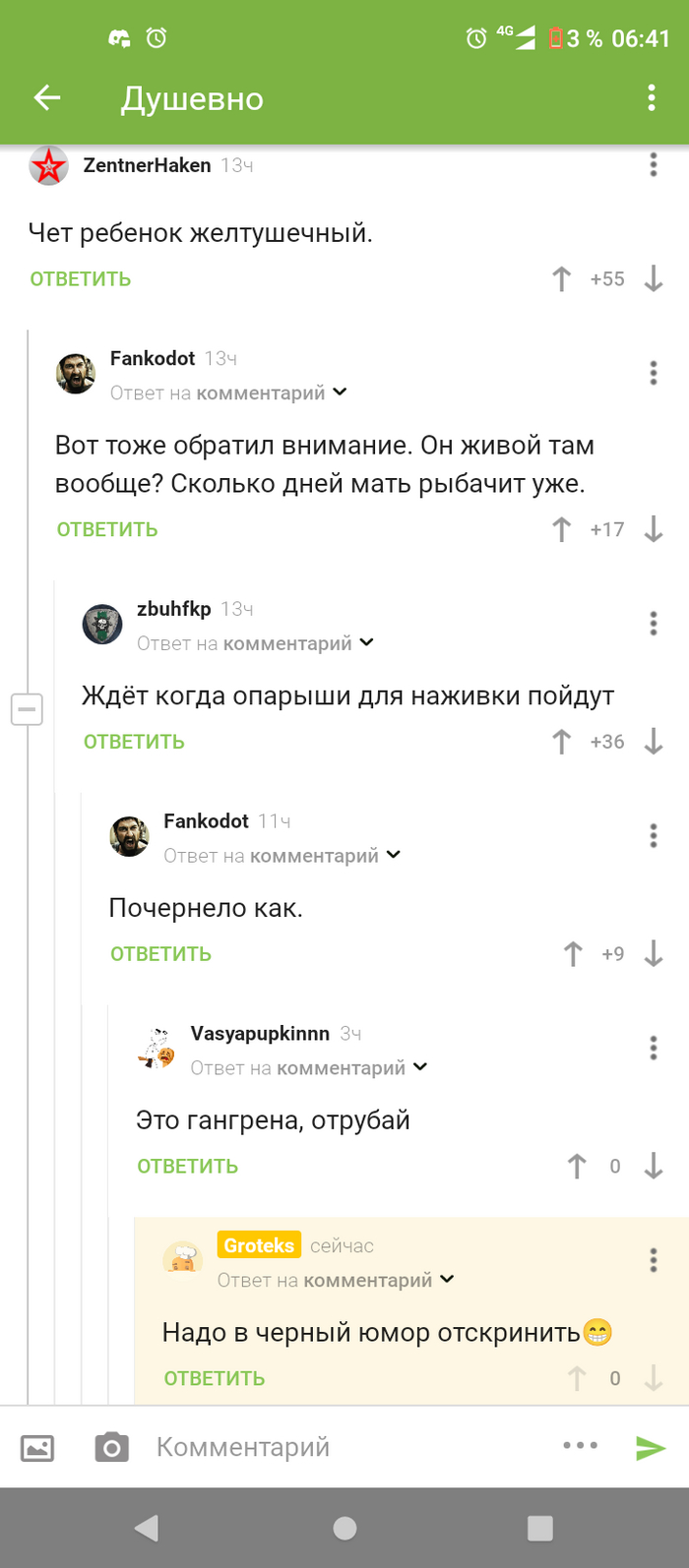 Почернело,отрубай
