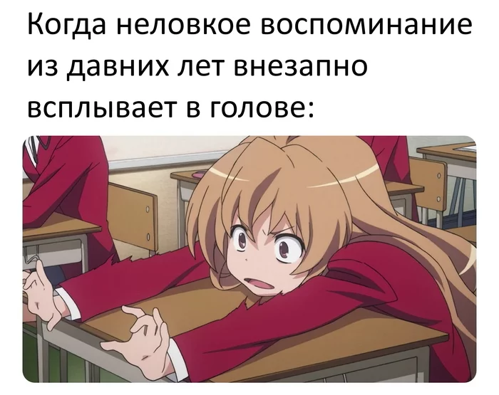 Жуткое чувство - Юмор, Аниме, Anime Art, Мемы, Картинка с текстом, Toradora, Aisaka Taiga