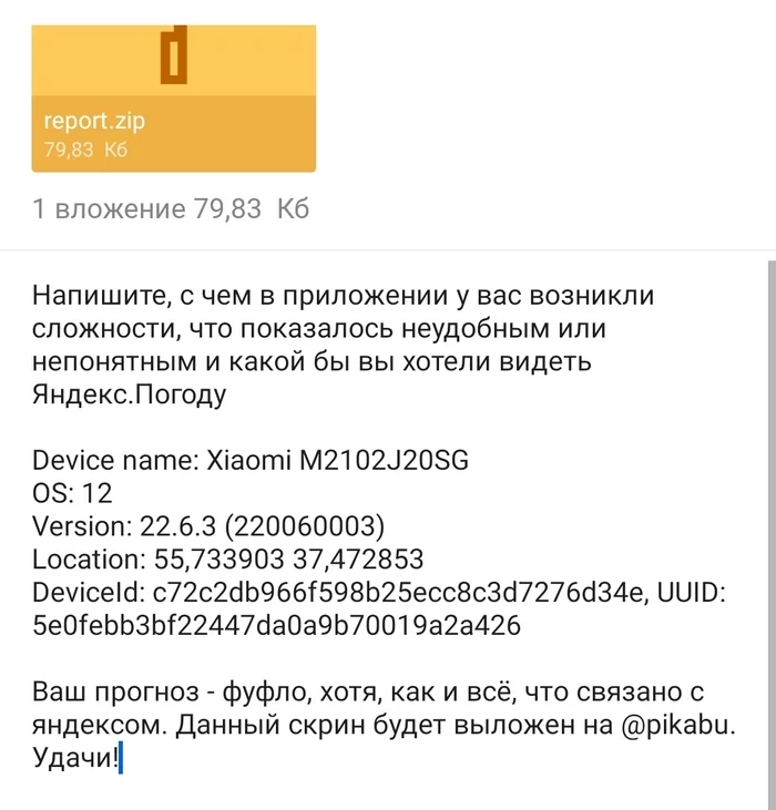 Yandex.Weather rules - Yandex Weather, Nonsense