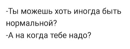 Но это не точно - Юмор, Скриншот, Нормальность