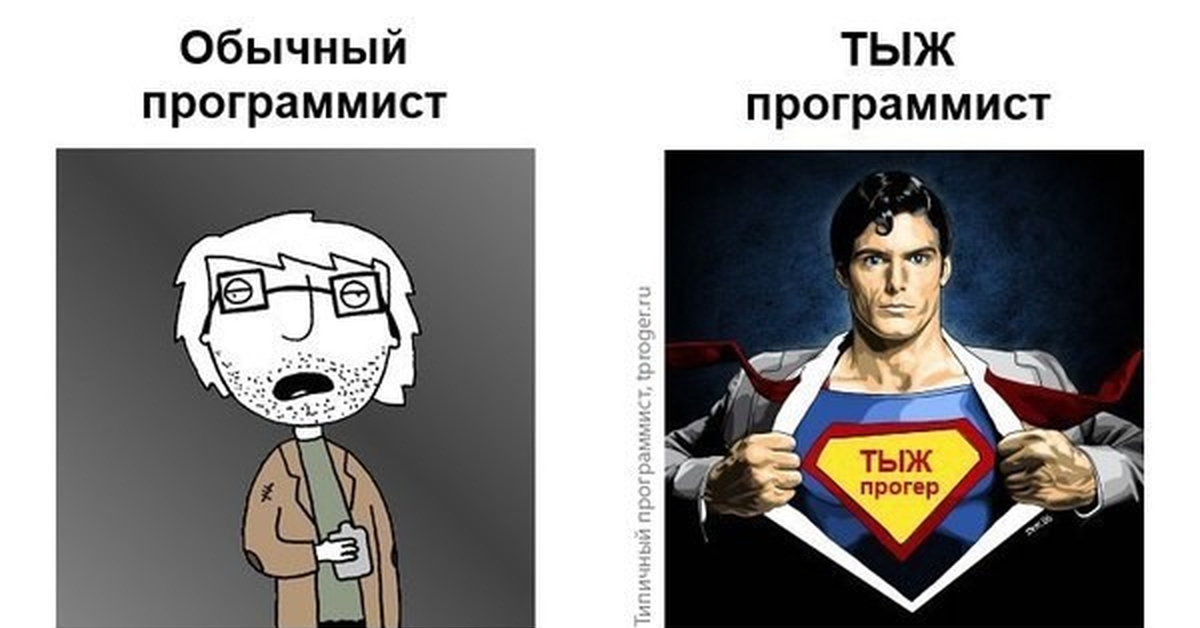 Картинка мем программист