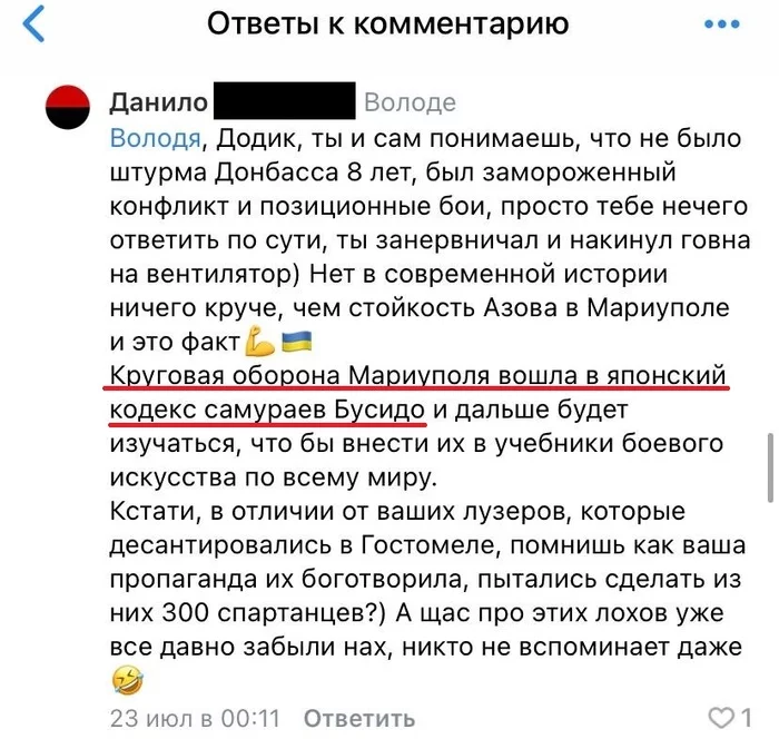 Bushido Azovtsev - My, Politics, Azovstal, In contact with, Correspondence, Srach, Humor, Funny, Propaganda, Longpost, Screenshot