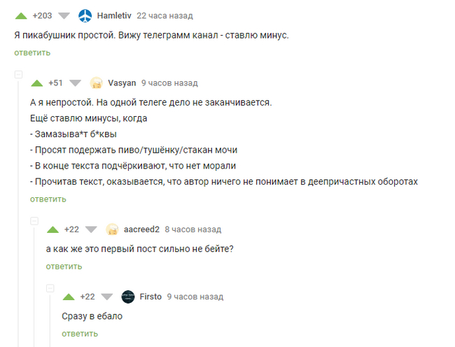 А за скриншоты комментов сразу в игнор - Раздражающая реклама, Telegram, Скриншот, Комментарии на Пикабу, Мат