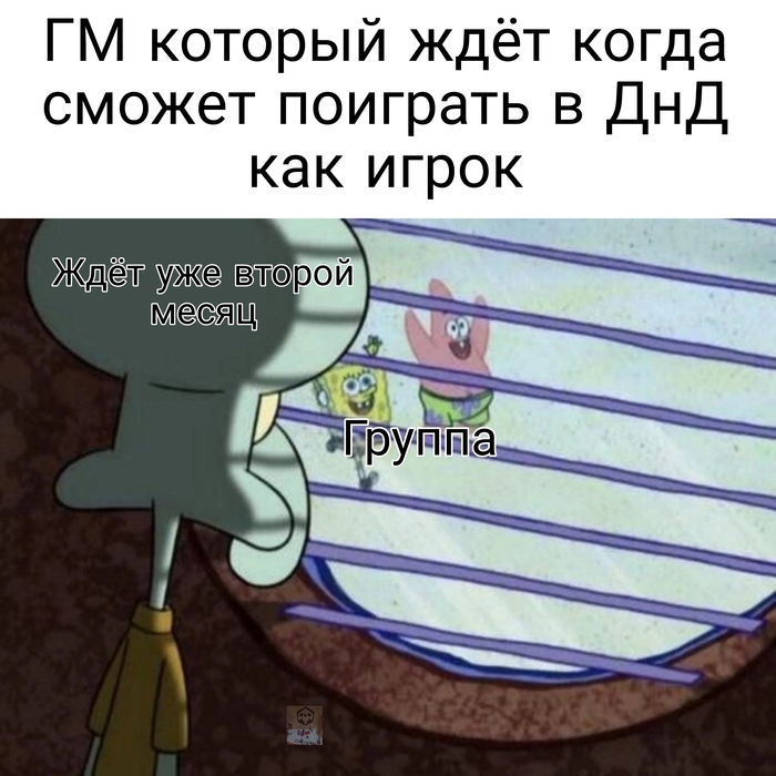 ГМ когда-нибудь дождётся, наверное