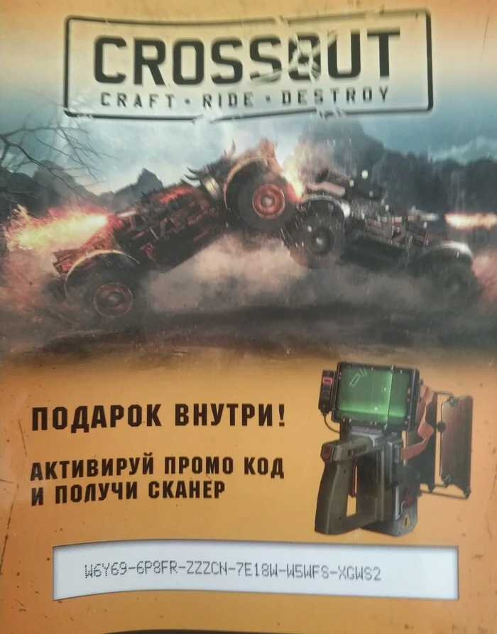 Код от игры - Код, Игры, Без рейтинга, Халява, Crossout