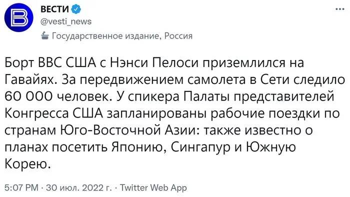 Борт ВВС США с Нэнси Пелоси приземлился на Гавайях - Политика, Новости, Общество, США, Гавайи, Нэнси Пелоси, Тайвань, Вести, Скриншот, Twitter, Китай, Конфликт