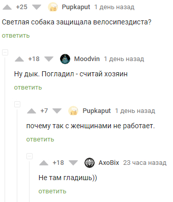 Lessons of communication with women from pikabushniki - Comments on Peekaboo, Screenshot, Humor, Dog, Women