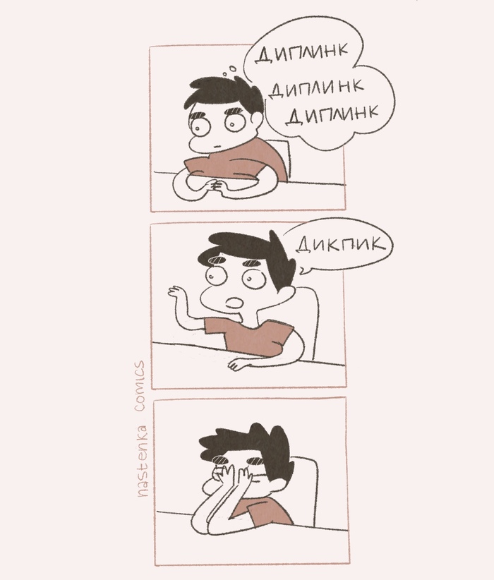 Подготовился