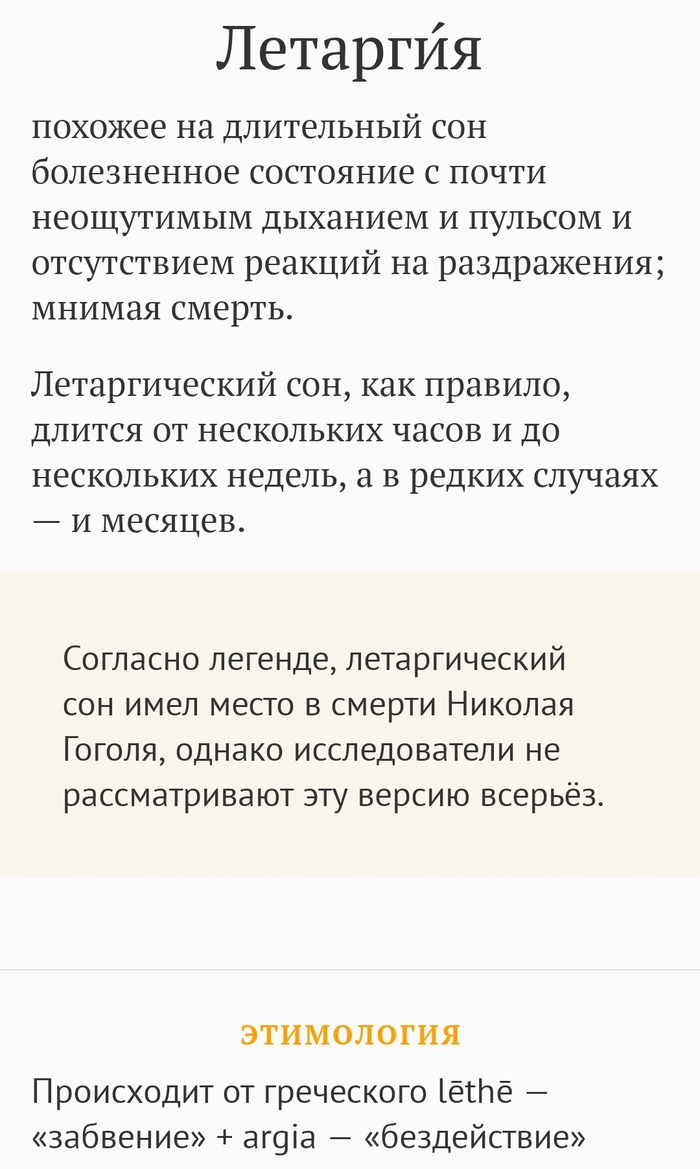 Летаргический сон: истории из жизни, советы, новости, юмор и картинки — Все  посты | Пикабу