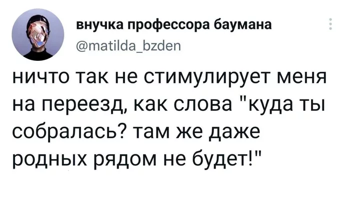 Мотивация - Twitter, Переезд, Родственники, Мотивация, Скриншот