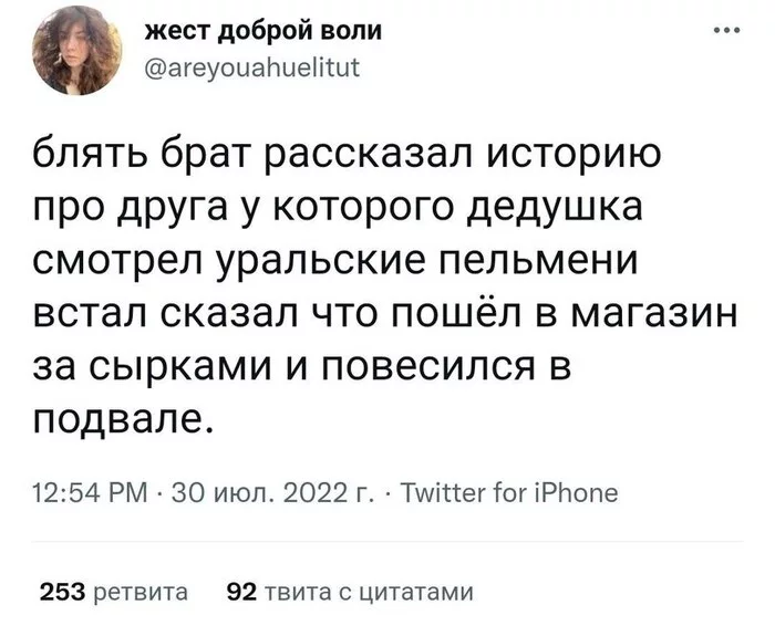 В истории много лишних деталей - Картинка с текстом, Мемы, Уральские пельмени, Черный юмор, Мат, Twitter, Скриншот