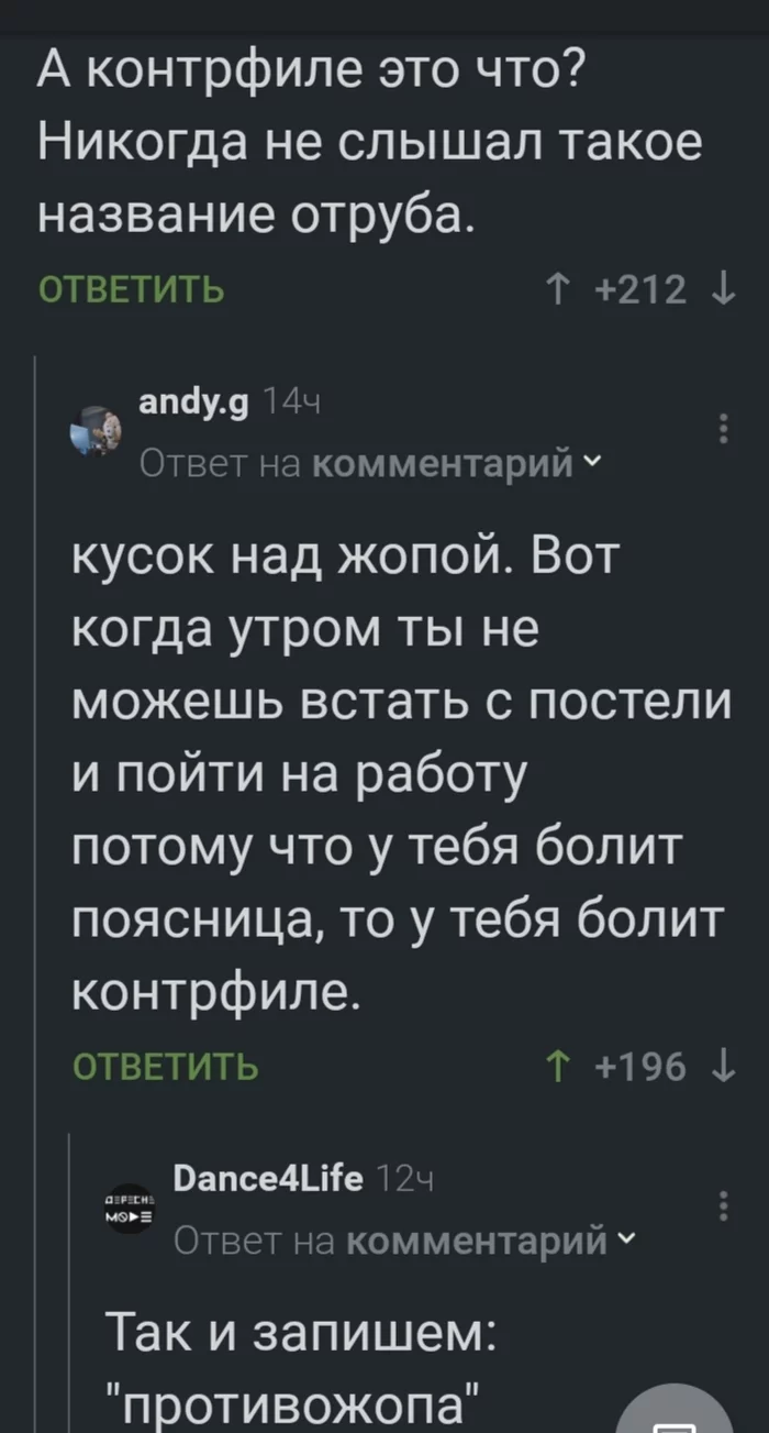 Доходчиво про контрфиле - Комментарии на Пикабу, Мясо, Познавательно, Юмор, Скриншот