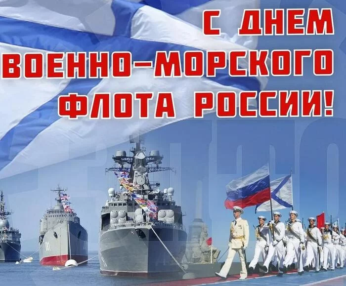 Happy Russian Navy Day!!! - Navy, Holidays, Sailors, Russia, Navy Day