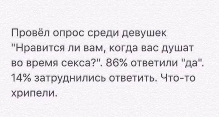 Опрос - Мужчины и женщины, Секс, Опрос, Асфиксия, Ирония, Картинка с текстом, BDSM