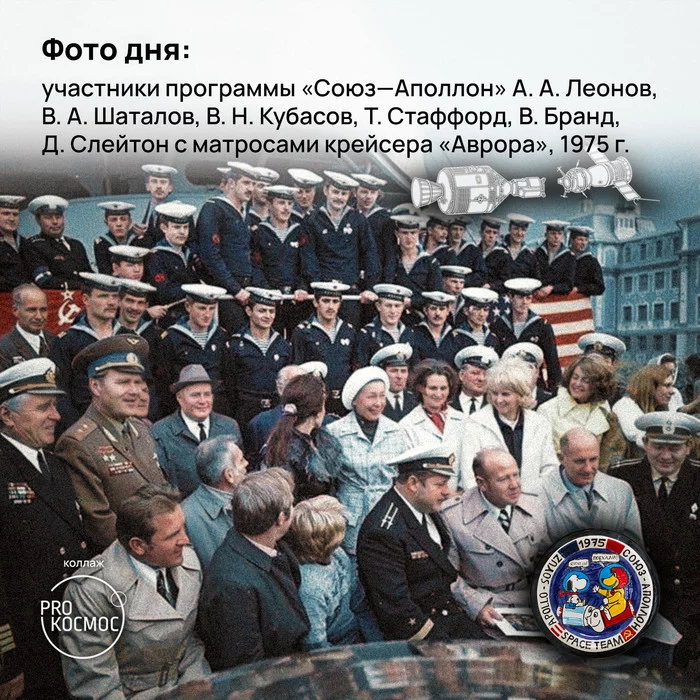 Photo of the Day: Participants of the Soyuz-Apollo program with the sailors of the cruiser Aurora, 1975 - the USSR, Cosmonautics, Space, NASA, Navy Day, Apollo-Soyuz, Alexey Leonov