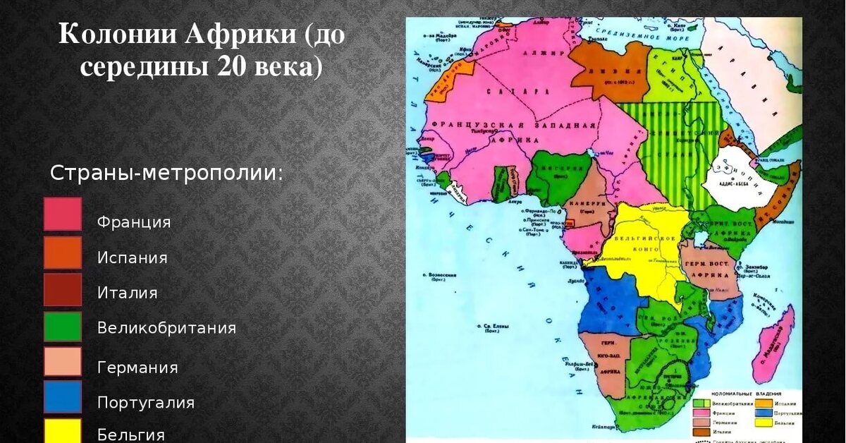 Три страны на г. Колонии в Африке 1913. Колонии Африки в 20 веке. Страны Африки бывшие колонии Англии и Франции. Карта колоний Африки.