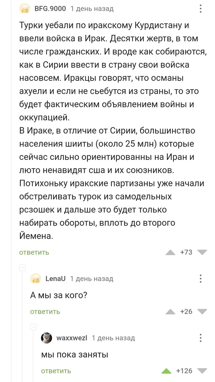 Ситуация в Ираке одним комментарием - Политика, Новости, Комментарии, Скриншот, Комментарии на Пикабу, Ирак, Мат