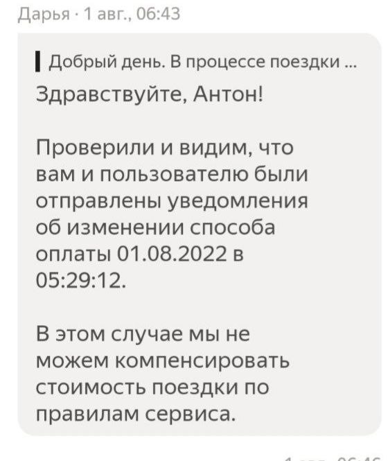 Яндекс.GO в очередной раз подтвердило, что оно кидало и будет кидать водителей на компенсацию неоплаченных заказов за наличные - Яндекс Такси, Яндекс, Такси, Жалоба, Служба поддержки, Негатив