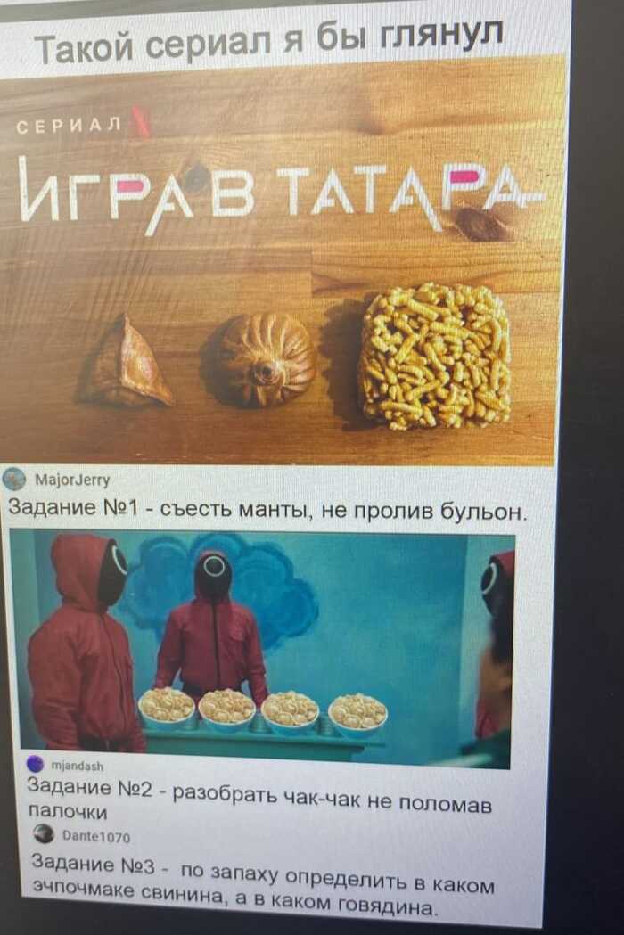 Tatar game - Picture with text, Humor, Squid game (TV series), Manty, Echpochmak, Chuck-Chuck