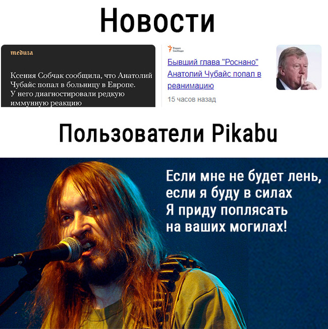 Furior572's answer to Chubais ended up in intensive care - Anatoly Chubais, news, Russia, Oligarchs, Rusnano, Hospitalization, Comments on Peekaboo, Screenshot, Egor Letov, Sad humor, Picture with text, Strange humor, Reply to post