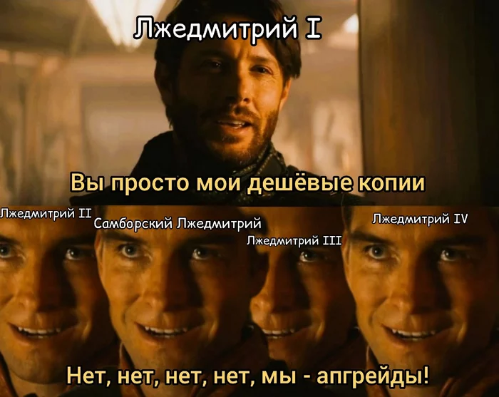 Historical memes. Part 2 - История России, Time of Troubles, Boys (TV series), Soldier Boy (Boys TV series), False Dmitry, Picture with text
