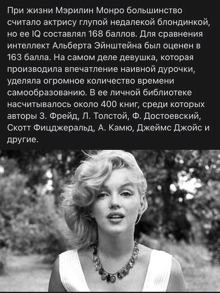Amazing blonde! - Picture with text, Interesting, Facts, Girls, Marilyn Monroe, Test, IQ, Story, Personality, Stars