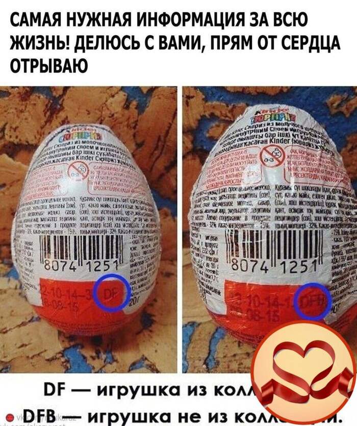 This is life, but not me - Surprise, Life hack, A life, So it was possible?, Kinder Surprise