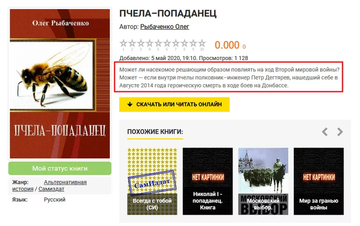 bee - Books, Modern literature, Popadantsy, Fantasy, Fantasy, Humor, Addiction, Drug addicts, Bees, Graphomancy, Screenshot