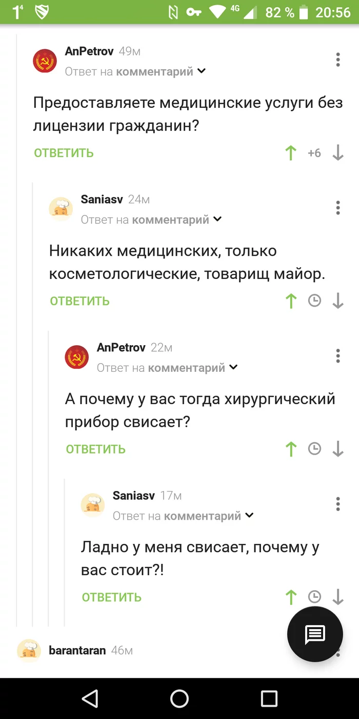 Comrade Major is such a naughty - Screenshot, Virginity, Comments on Peekaboo