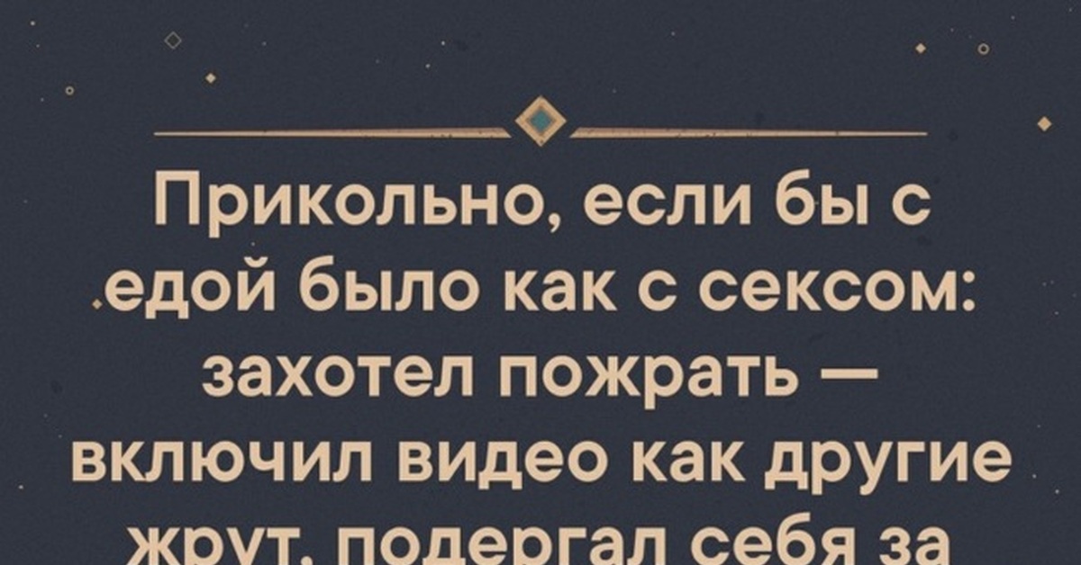 Дай человеку хлеб и он будет сыт. Подёргал за язык и сыт. Подергать за язык.