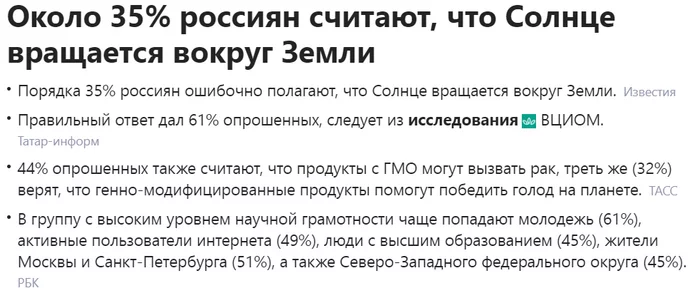 The study showed that 35% of Russians are nervous about stupid questions - The sun, Planet Earth, Survey, Research, Sociological research, VTsIOM