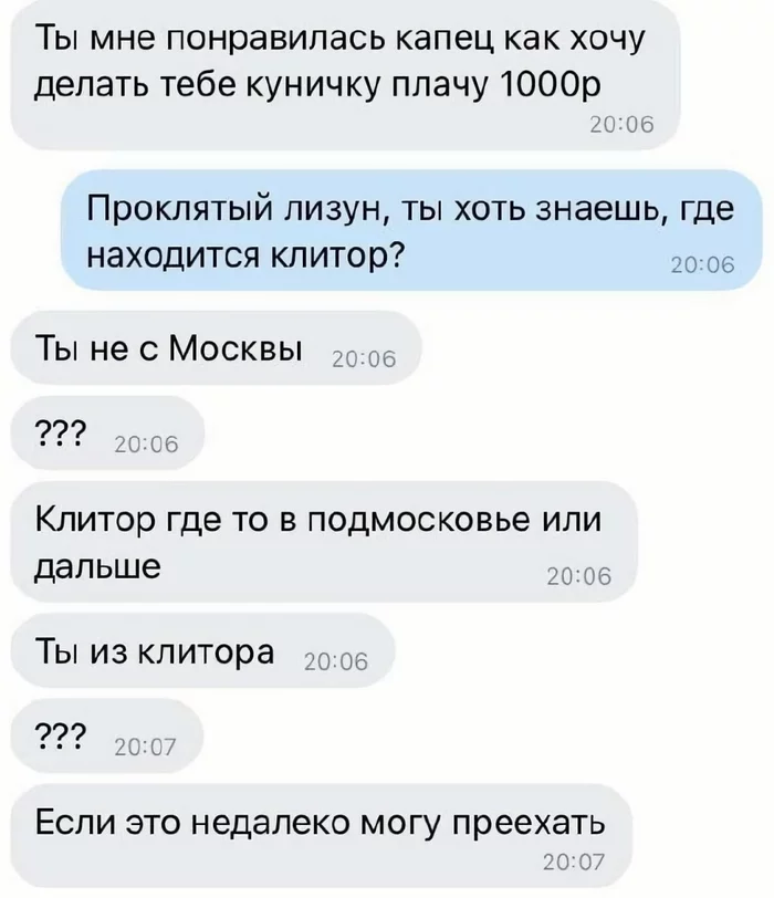 И вправду,где? - Переписка, Скриншот, Юмор, Путешествие по России, Клитор