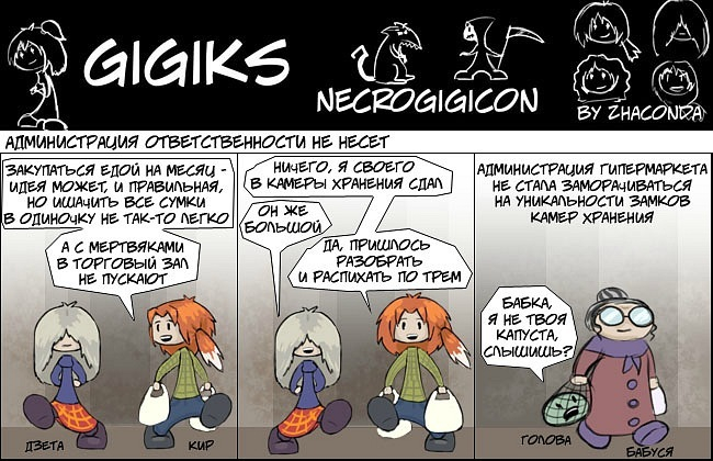 Necrogigicon или творчество Жаконды - Черный юмор, Студенты, Некромантия, Некропост, Учёба в университете, Актуальное, Образование, Обучение, Профессия, Длиннопост